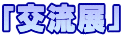u𗬓Wv